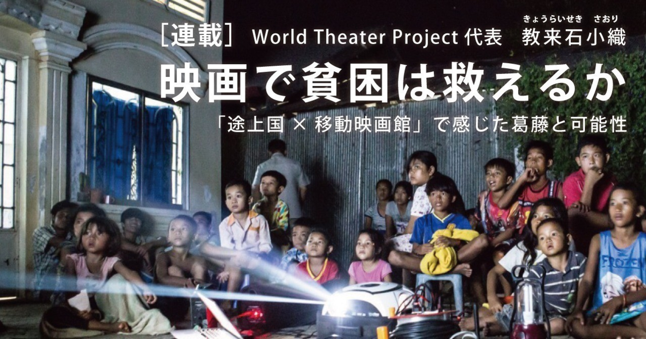 Can We Resolve Poverty With Movies World Theater Project