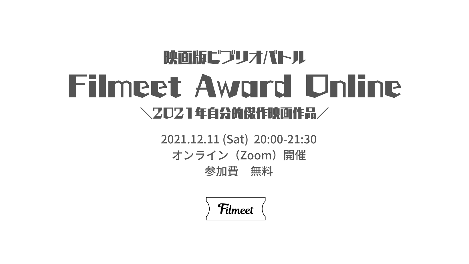 Filmeet Award Online-20211211-